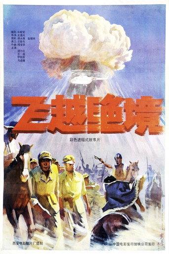 飞跃绝境 (1991) poster