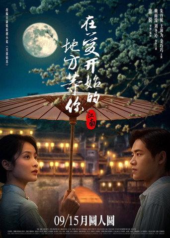 Jiang Nan (2024) poster