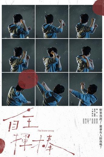 The Brave Swing (2026) poster