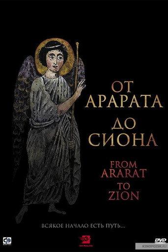 From Ararat to Zion (2009) poster