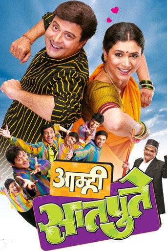Amhi Satpute (2008) poster