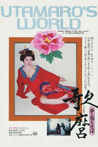 Utamaro's World (1977) poster