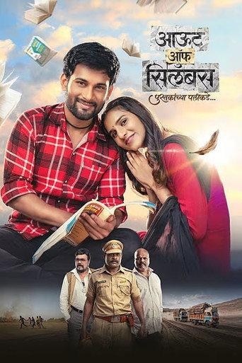 Out of Syllabus: Pustakanchya Palikade () poster