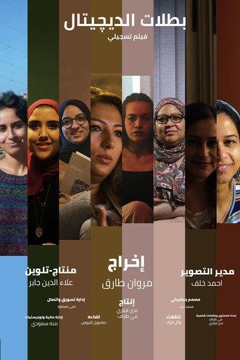 Batalat El Digital (2020) poster