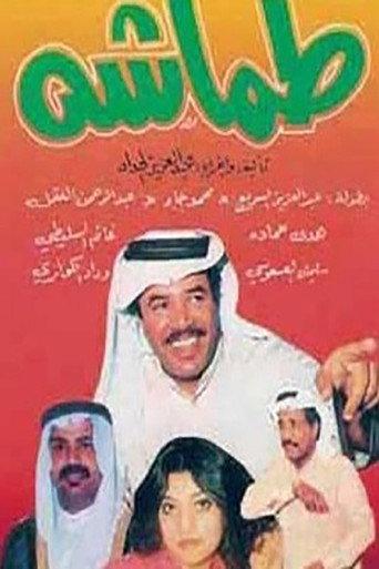 Mockery (1981) poster