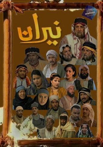 Niran (2000) poster