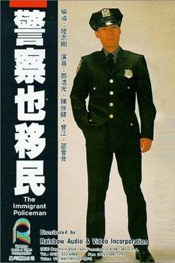 The Immigrant Policeman (1989) poster