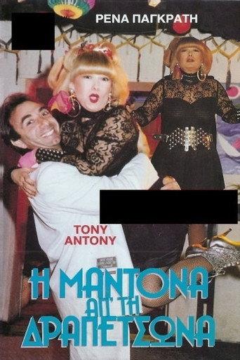 The Madonna from Drapetsona (1989) poster