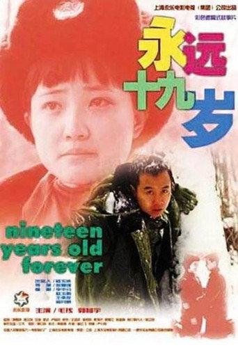 永远十九岁 (2000) poster