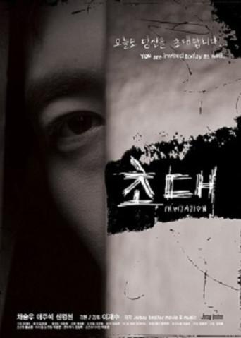 Invitation (2013) poster