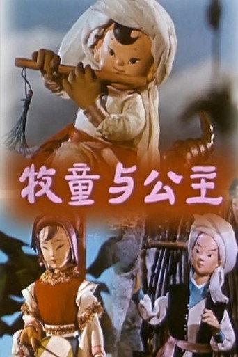 The Shepherd and the Princess (1960) poster