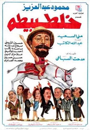 The Mix-up (1994) poster