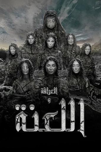 Divination and the Curse (2025) poster