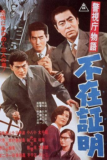 Police Department Part 15: Alibi (1961) poster