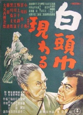 白頭巾現わる (1949) poster