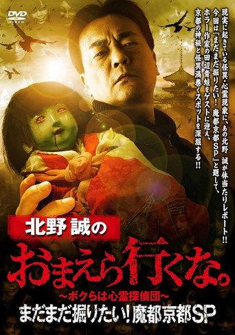 Makoto Kitano: Don't You Guys Go - We Still Want to Dig! Mysterious Kyoto SP (2023) poster