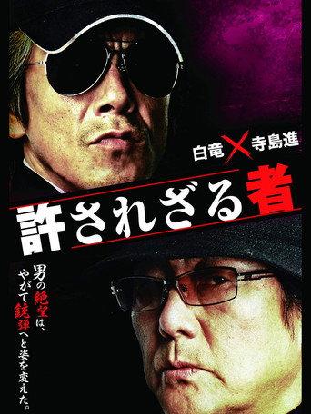 Unforgiven (2012) poster