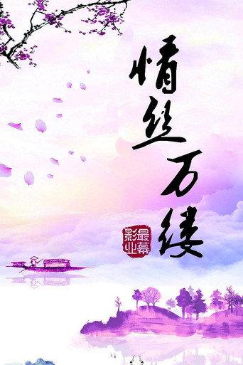 Threads of Love (2019) poster