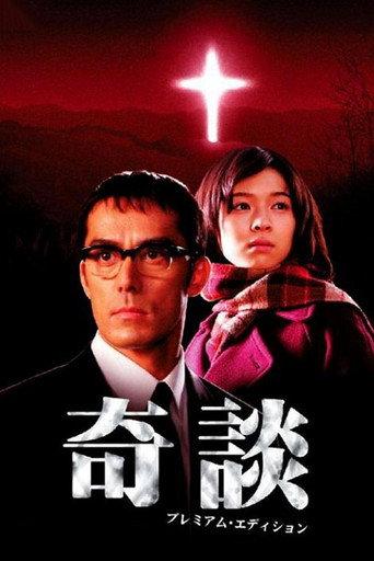 Inferno (2005) poster
