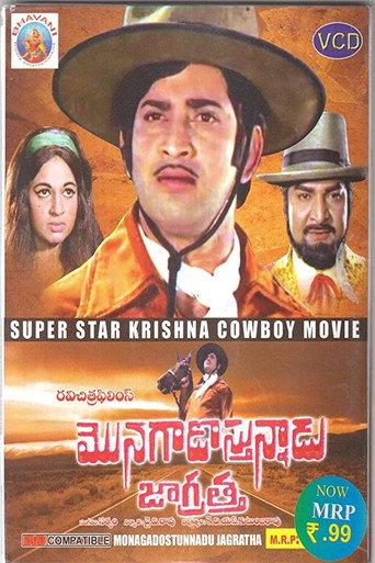 Monagadostunnadu Jagratha (1972) poster
