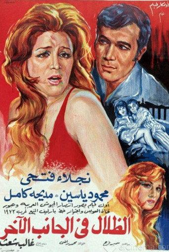 Shadows on the Other Side (1971) poster