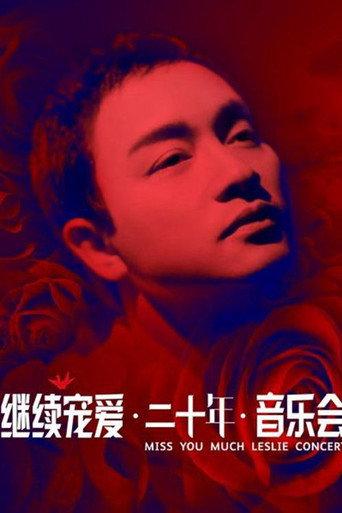 继续宠爱·二十年·音乐会 (2023) poster