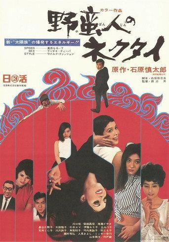Yabanjin no Nekutai (1969) poster