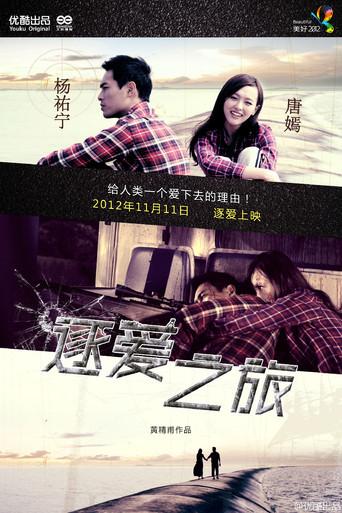 逐爱之旅 (2012) poster