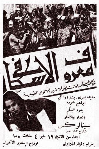 Marouf the Cobbler (1947) poster