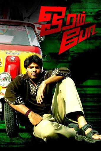 Oram Po (2007) poster