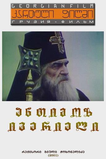 Anthim the Iberian (2001) poster