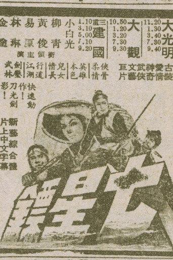 Seven Star Escort (1967) poster