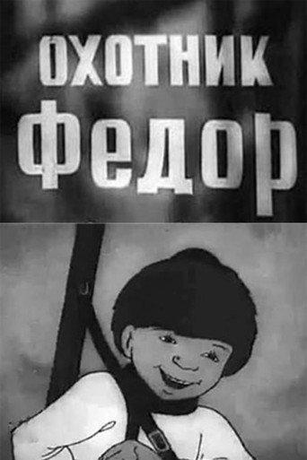 Fyodor the Hunter (1938) poster