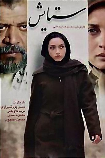 Setayesh (2006) poster