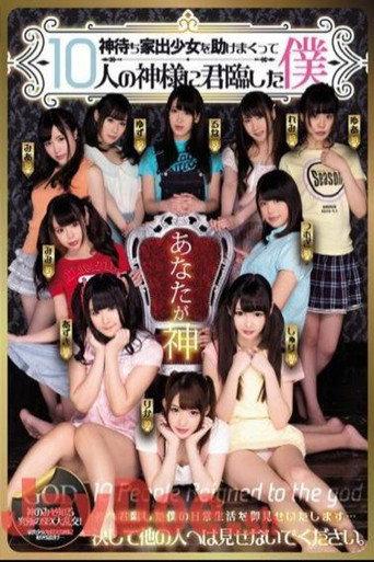 MIRD-173 God Waits Run-Away Girl I Was Sent By Heaven To Help These Run-Away Girls And Service Them In Any Way I Could (2017) poster
