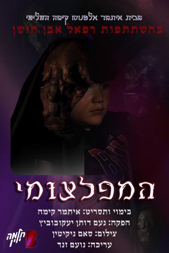 The NeedyMonster (2025) poster