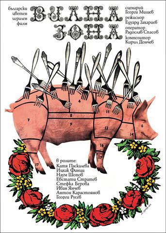 Villa Zone (1975) poster