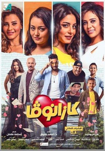 Kazanova (2019) poster
