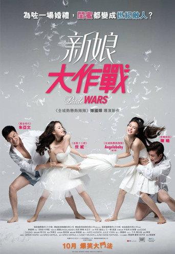 Bride Wars (2015) poster