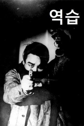 Counterattack (1936) poster