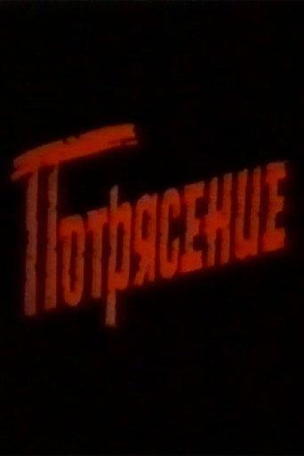 Turmoil (1993) poster