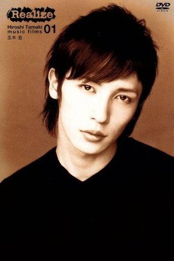 ｢Realize｣Tamaki Hiroshi music films 01 (2004) poster