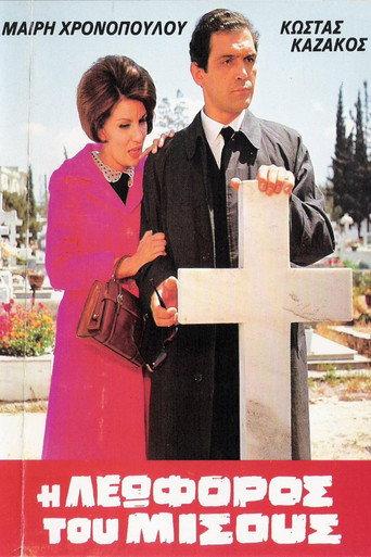 The Avenue of Hate (1968) poster
