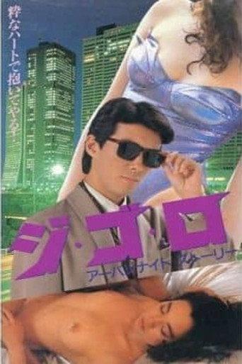 The Gigolo (1991) poster