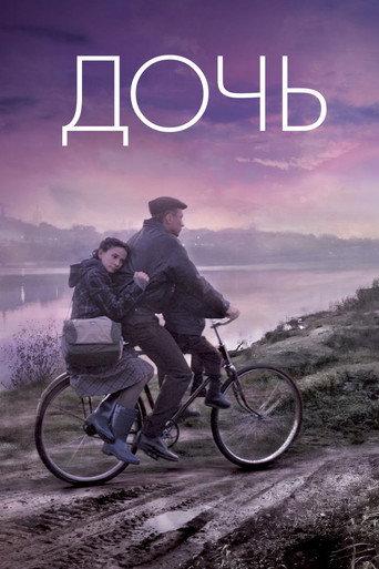 The Daughter (2012) poster