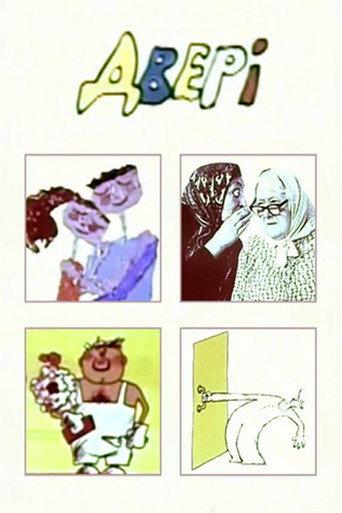The Door (1976) poster