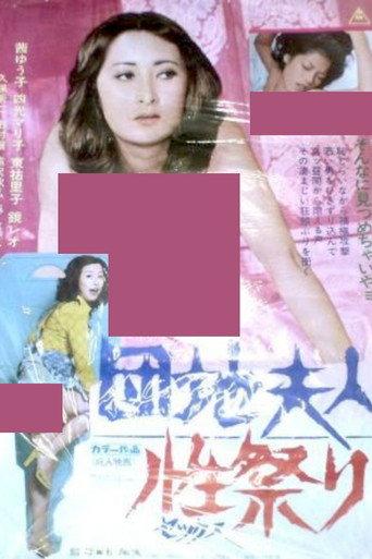 Apartment Wife: Sex Festival (1975) poster