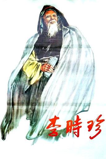 Li Shizhen (1956) poster