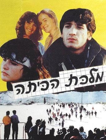 Prom Queen (1986) poster