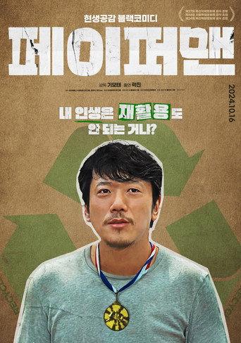 Paper Man (2024) poster